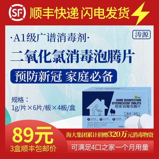 居家消毒抗"新冠"用"二氧化氯"泡腾片24个/盒*3盒