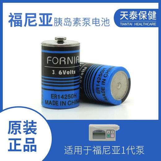 福尼亚胰岛素泵1代泵专用电池 3.6V +定制便宜通配电池 商品图0