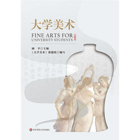 大学美术 非美术专业大学生通识性课程 中国画 油画 书法篆刻 雕塑 建筑 摄影