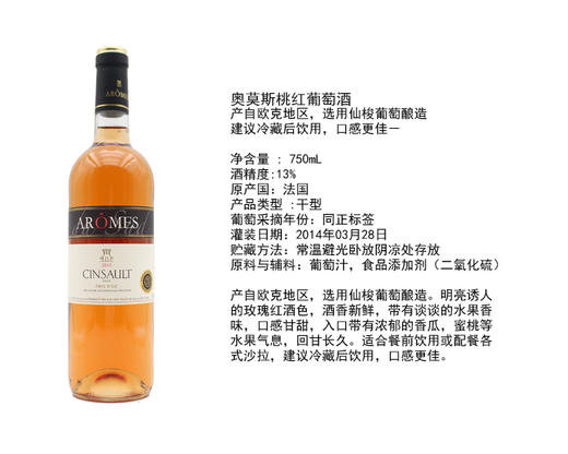 【整箱六瓶】奥莫斯桃红葡萄酒 Arome Rosé 750ml*6 商品图3
