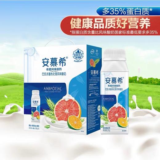 【新品上市】利乐冠安慕希常温酸奶青桔葡萄柚青稞味1*10*200g