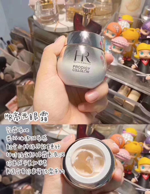 HR 赫莲娜高光眼霜 淡化细纹黑眼圈紧致提亮眼周 商品图1