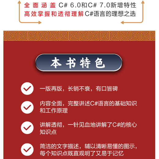 C#图解教程 第五5版 商品图2