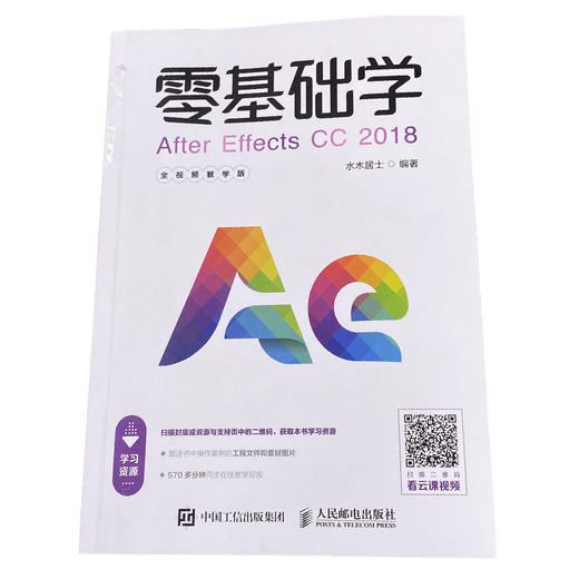 零基础学After Effects CC 2018 全视频教学版 商品图4