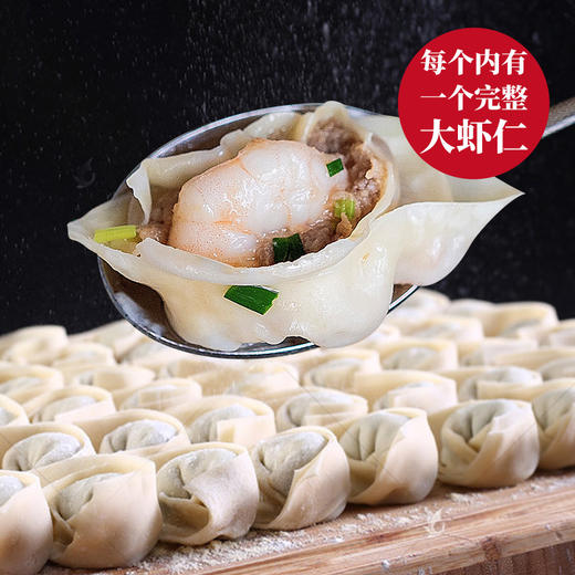 自制虾仁大馄饨 商品图0