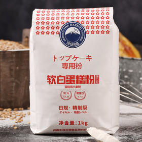 顶焙良品软白蛋糕粉1kg