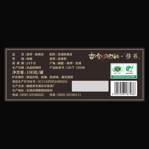 茶叶 乌龙茶 2023春季 野放茶 修养 古今自然韵 茶饮 100克/罐 商品图1