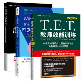 [套装包邮]T.E.T.2020+混合式教学+可见的学习与思维教学（2020）