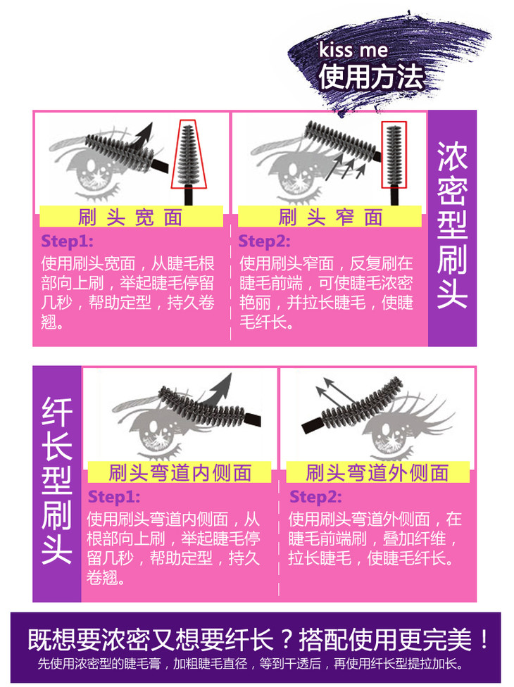 kiss-me-睫毛膏_07.jpg