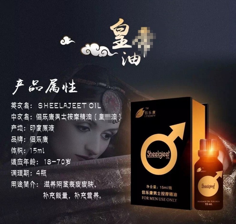 侣乐康男士按摩精油 皇帝油 改善阳痿早泄 增大增粗增硬