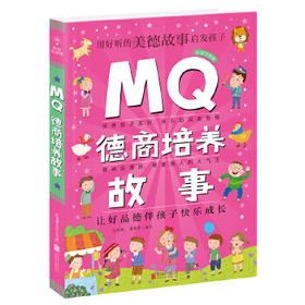 MQ德商培养故事