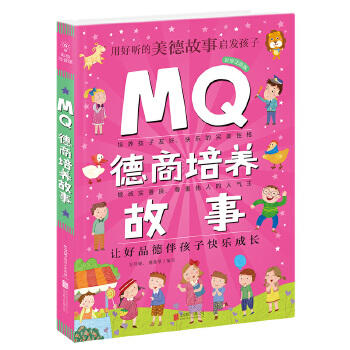 MQ德商培养故事 商品图0