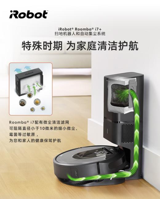 美国irobot i7+ 家用智能保洁机器人扫地机全自动吸尘器正品 商品图1