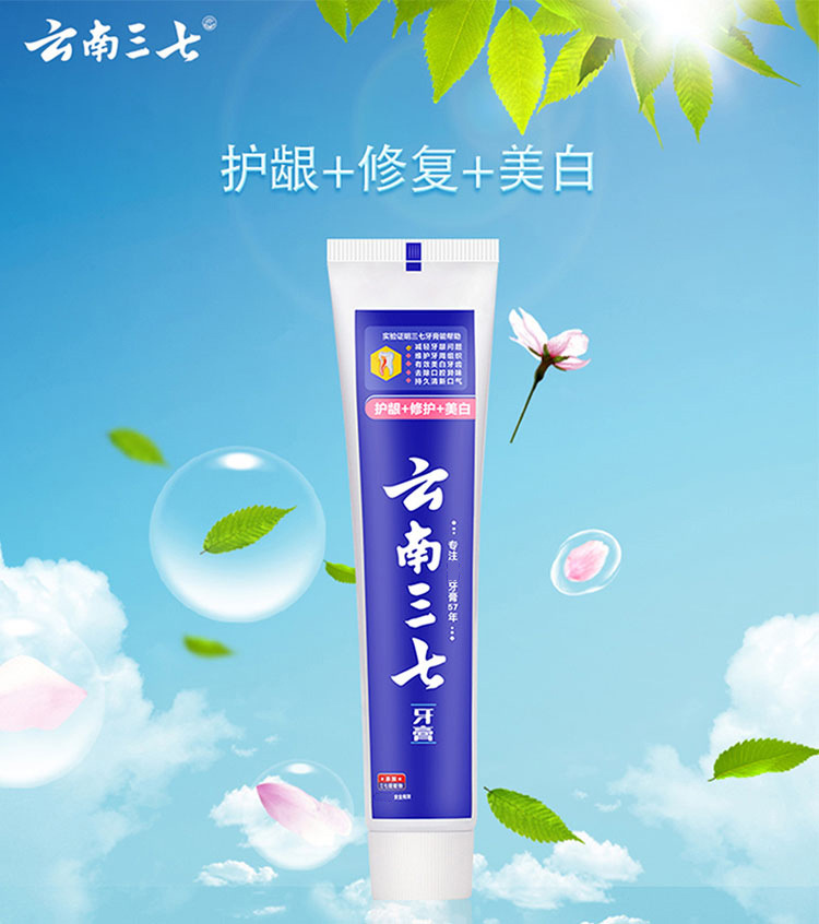 云南三七护龈修护美白 牙膏180g*2支