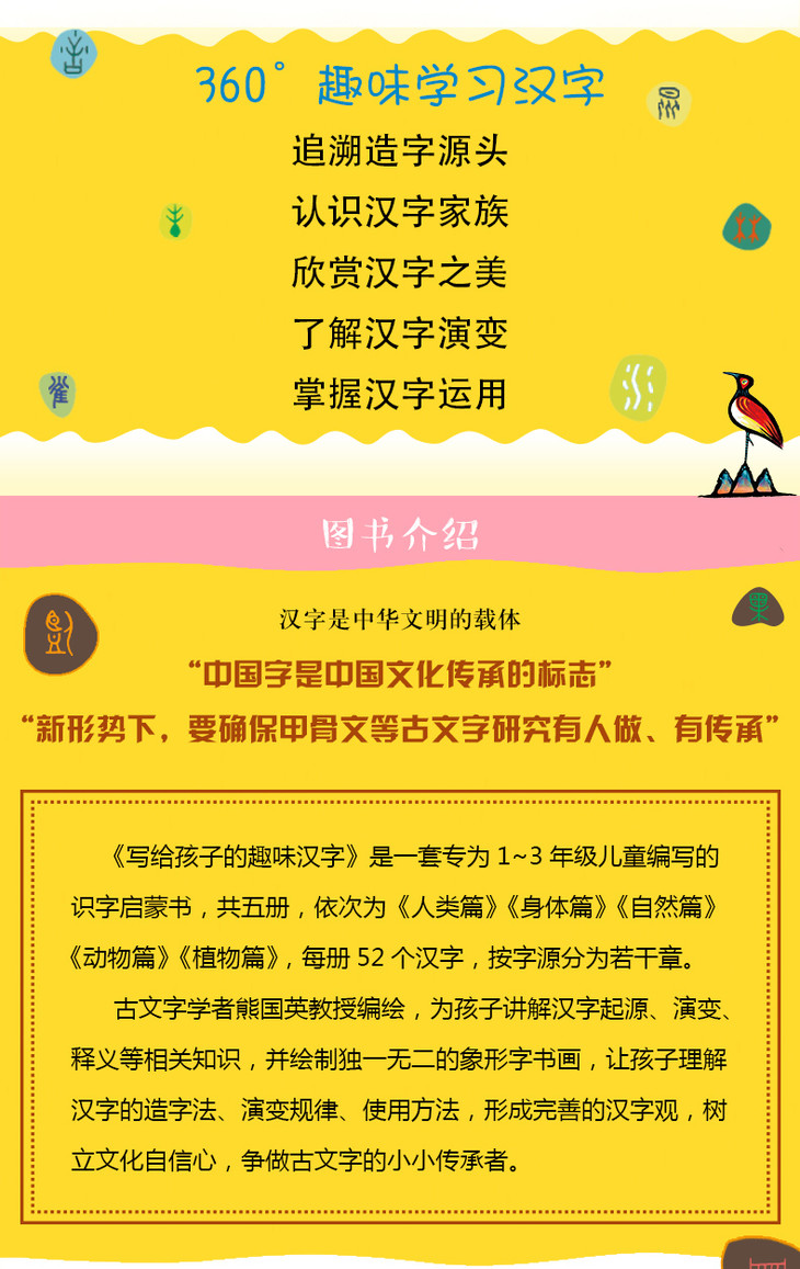 写给孩子的趣味汉字全五册一套送给1 3年级儿童的识字启蒙书 糖家亲选