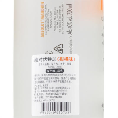 瑞典绝对伏特加柑橘味750ml 商品图2