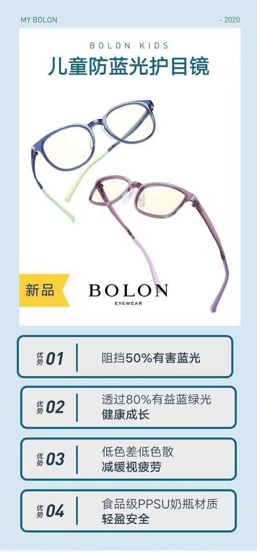 BOLON KIDS 儿童防蓝光护目镜 专为6-12岁儿童设计 低色差低色散 缓解视疲劳 商品图7