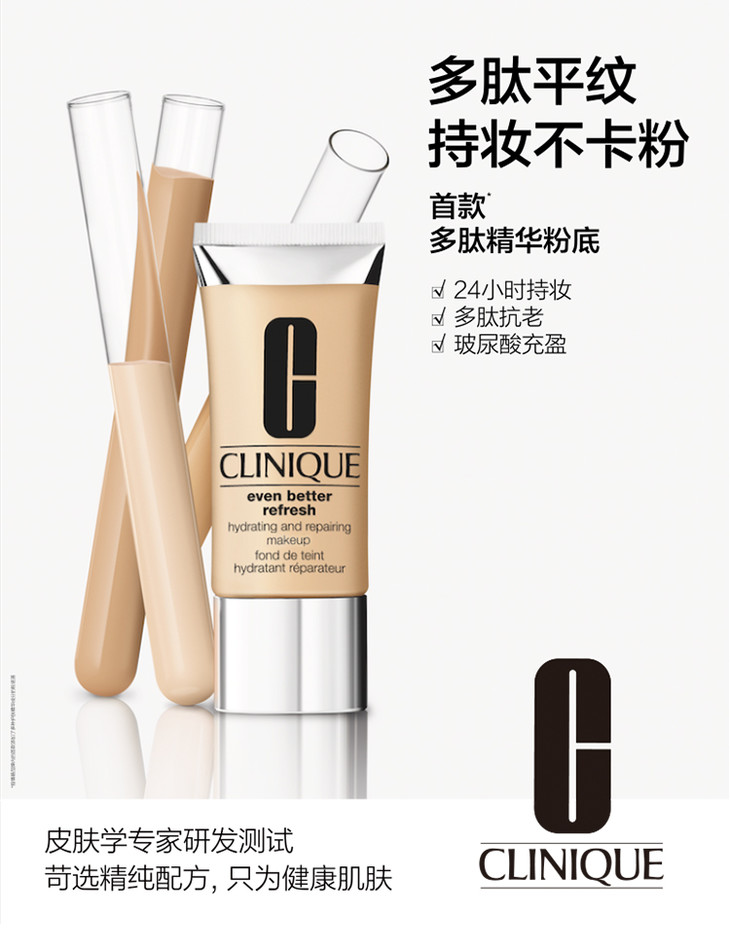 倩碧clinique匀净润透粉底液30ml