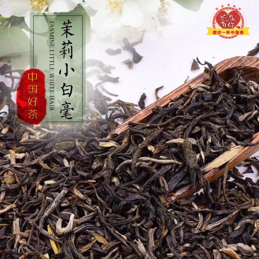 茉莉小白毫(散装茶) 商品图0