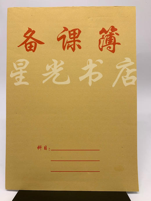 作业本16开：作文簿、外语簿、生字簿、方格簿、数学簿、备课簿（卡通横/竖）、美术练习簿（厚/薄）、方格稿纸、信纸、白卡备课簿（暗线）、牛皮备课簿（明线/暗线） 商品图14