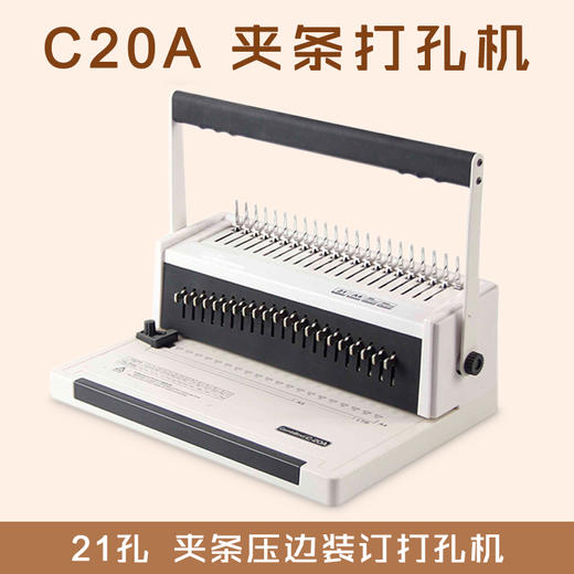 C20A 21孔 夹条打孔机 梳式胶圈打孔装订机/夹条压边装订打孔机 商品图0