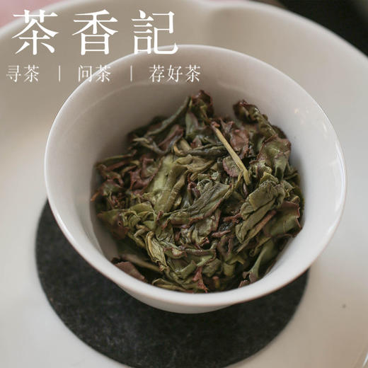 茶香记 隔年陈漳平水仙2019年 纯古法碳焙 眼镜叔 乌龙茶