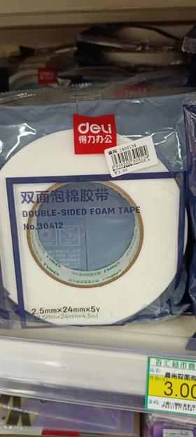 【百汇到家】得力30406双面胶18mm*80um*10y