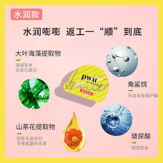 【急救发膜 低至9.9元一次】PWU小黄油发膜6颗/1盒 SC 商品图5