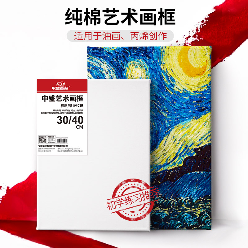 中盛画材纯棉 油画框 油画布框油画板塑封多尺寸可定做油画丙烯用