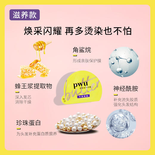 【急救发膜 低至9.9元一次】PWU小黄油发膜6颗/1盒 SC 商品图2
