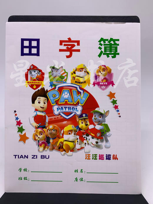 作业本 28开厚护眼：生字簿、数学簿、田字簿、拼音簿、暗线簿、课堂笔记、英语簿、加厚课堂笔记、加厚英语簿 商品图11