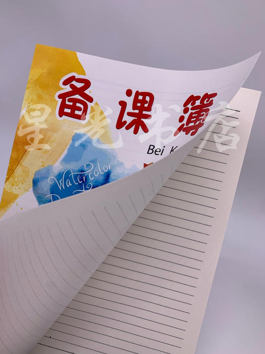 作业本16开：作文簿、外语簿、生字簿、方格簿、数学簿、备课簿（卡通横/竖）、美术练习簿（厚/薄）、方格稿纸、信纸、白卡备课簿（暗线）、牛皮备课簿（明线/暗线） 商品图9