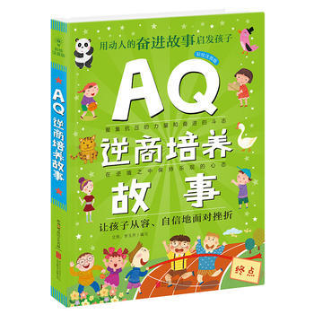 AQ逆商培养故事 商品图0