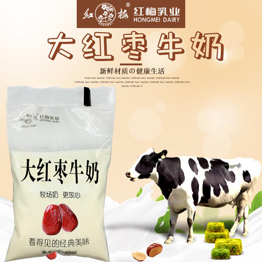 红梅乳业 大红枣牛奶180ml/袋 16袋/箱 商品图1