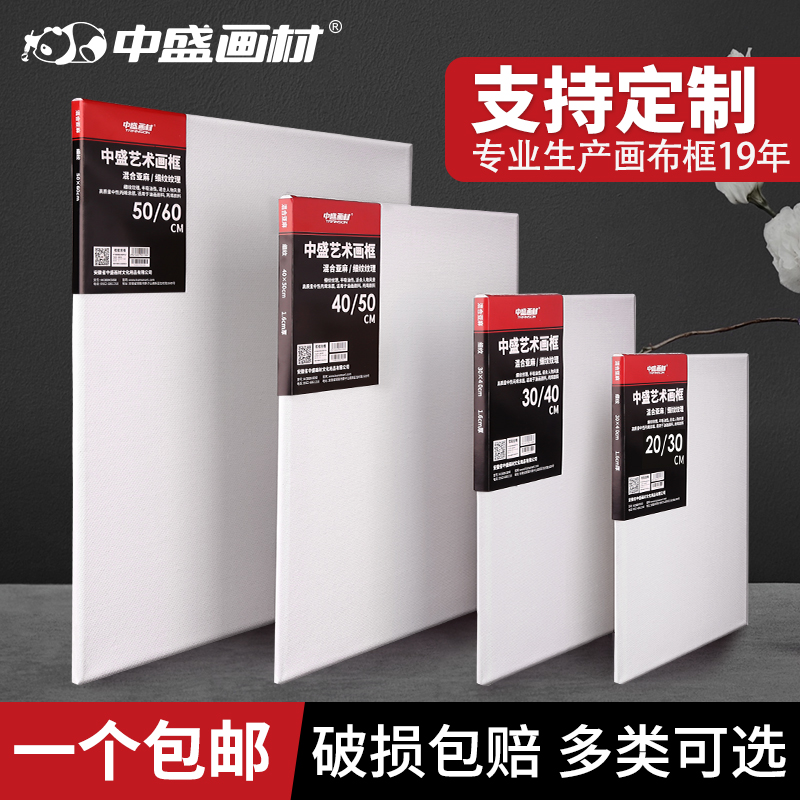 中盛画材亚麻油画框空白纯棉油画布丙烯颜料画板内框批发练习材料