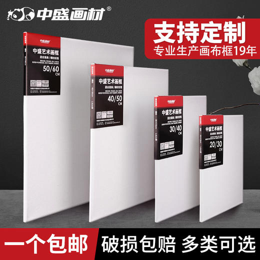中盛画材亚麻油画框空白纯棉油画布丙烯颜料画板内框批发练习材料 商品图0