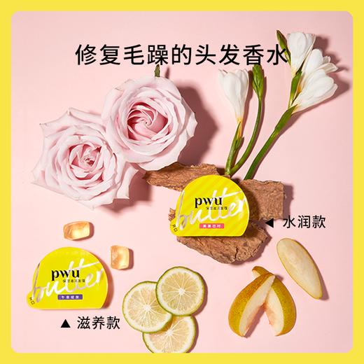 【急救发膜 低至9.9元一次】PWU小黄油发膜6颗/1盒 SC 商品图3