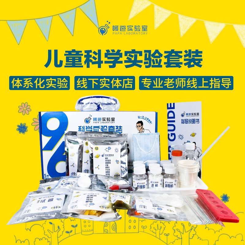 暖爸实验室96个儿童综合实验套装-运动与力化学光电磁 -彩盒装