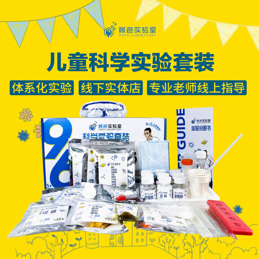 暖爸实验室96个儿童综合实验套装-运动与力化学光电磁 -彩盒装 商品图0