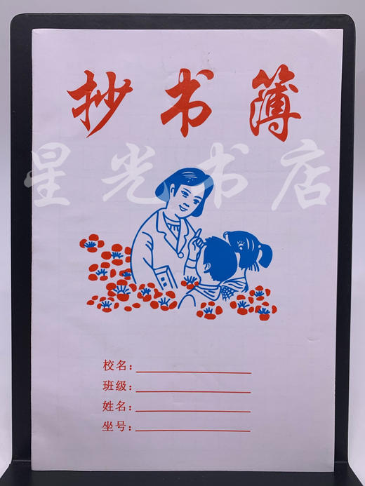 作业本32开厚白卡：生字簿、抄书簿、格线簿、算术簿、作文簿 商品图2