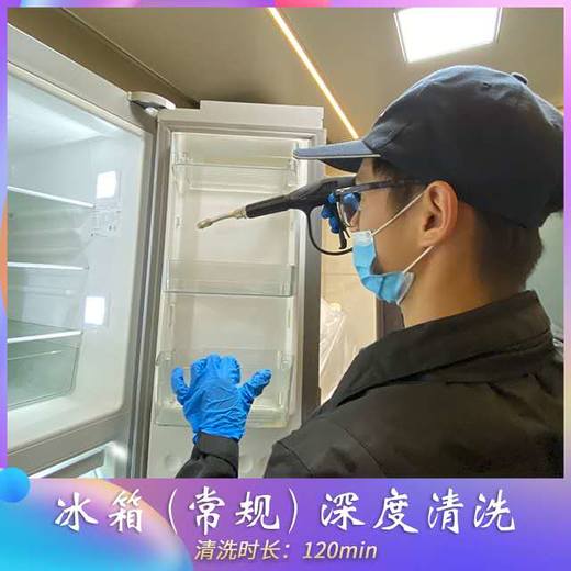 冰箱深度清洗【深度清洗,高温消毒,杀菌除异味】 商品图2