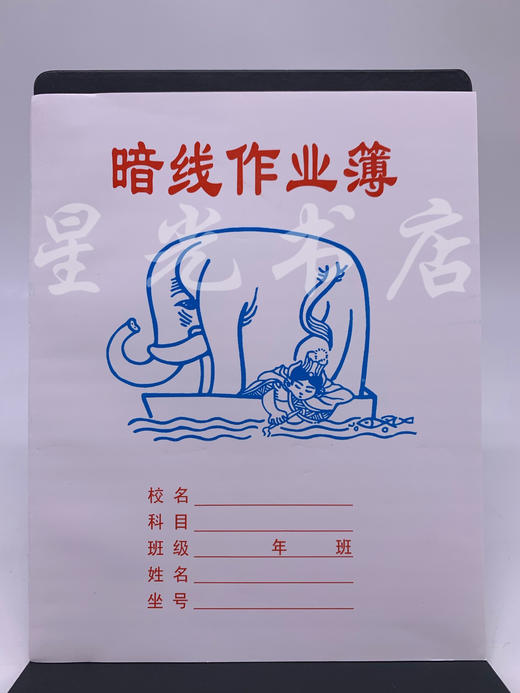 作业本 28开厚护眼：生字簿、数学簿、田字簿、拼音簿、暗线簿、课堂笔记、英语簿、加厚课堂笔记、加厚英语簿 商品图7
