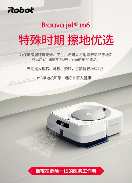 美国 iRobot m6 智能擦地机器人家用全自动扫地机器人伴侣拖地干湿双擦 商品图1