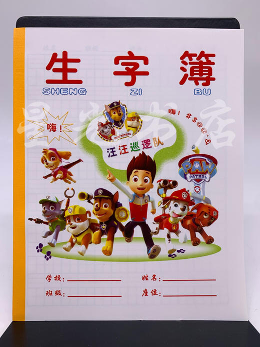 作业本 28开厚护眼：生字簿、数学簿、田字簿、拼音簿、暗线簿、课堂笔记、英语簿、加厚课堂笔记、加厚英语簿 商品图9