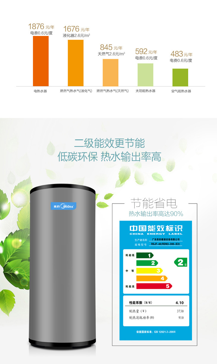 美的空气能热水器家用300l节能热泵电辅加热