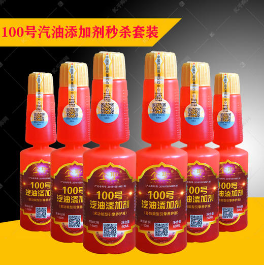 【买6送6】100号红瓶汽油添加剂6瓶装（实发12瓶红瓶汽油剂） 商品图0