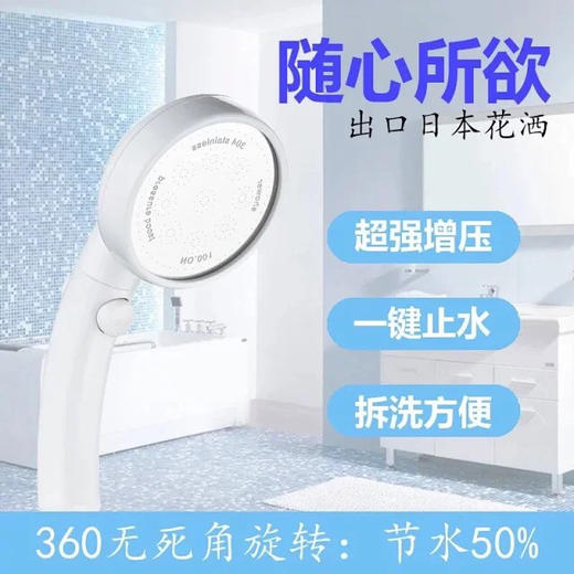 8W1460，日本超强增压花洒（旋转头） 商品图6