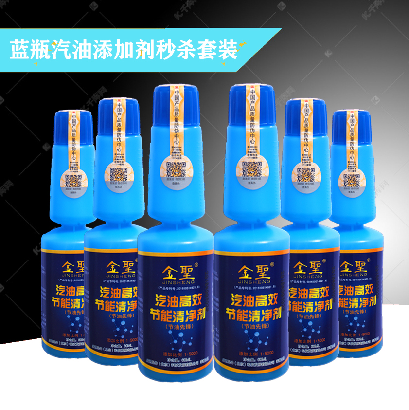 【买6送6】蓝瓶汽油添加剂6瓶装（实发12瓶蓝瓶汽油剂）