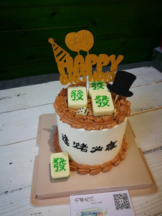 四寸奶油蛋糕 麻将为巧克力 可食用 下单前请仔细阅读商品详情  如需增加或修改文字 请下单备注 商品图0