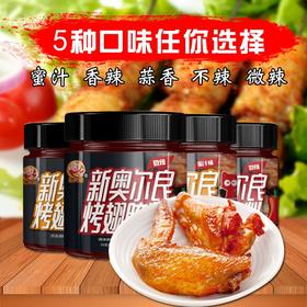 新奥尔良烤翅腌料140g微辣 蜜汁kfc腌制烤肉炸烤鸡翅烤鱼烧烤调料